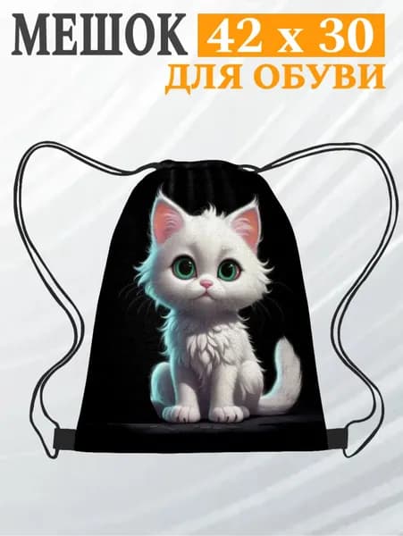 Рюкзак сумка для сменной обуви с котиками
