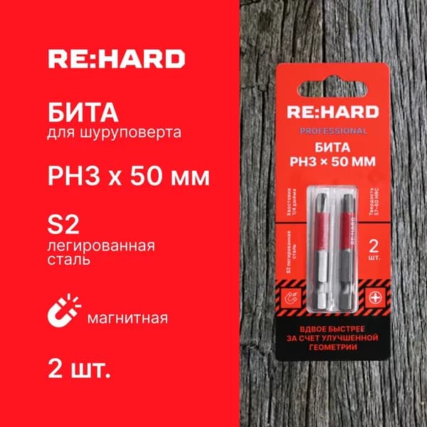 Бита для шуруповерта PH3х50 мм S2, 2 шт.