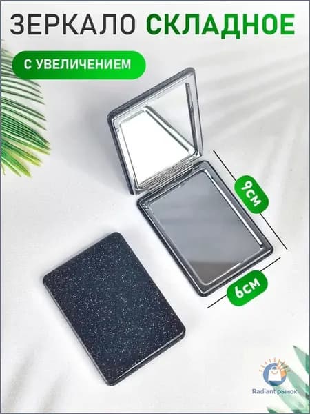 Зеркало интерьерное, 6 см х 8.5 см, 1 шт