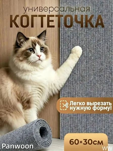 Коврик-когтеточка , самоклеящаяся для дивана и стены, для кошек, котов и котят, размер 30*60 см, светло-серый цвет