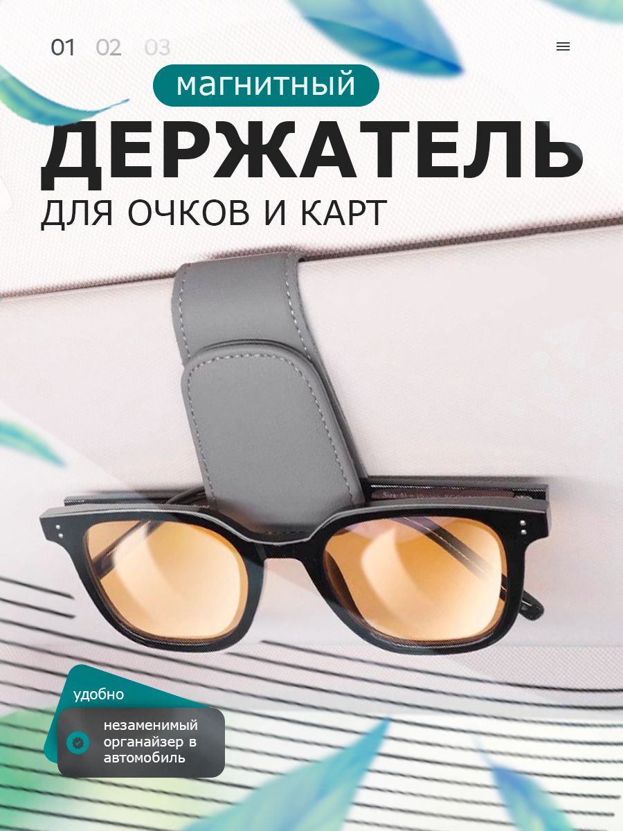 Держатель для очков автомобильный магнитный, на козырек, зажим для очков в машину серый