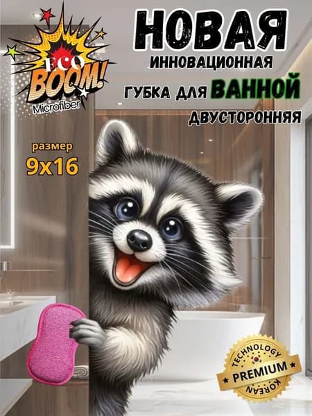 Губка для мытья ванны двухстороняя Экобум, фуксия, 9х16см