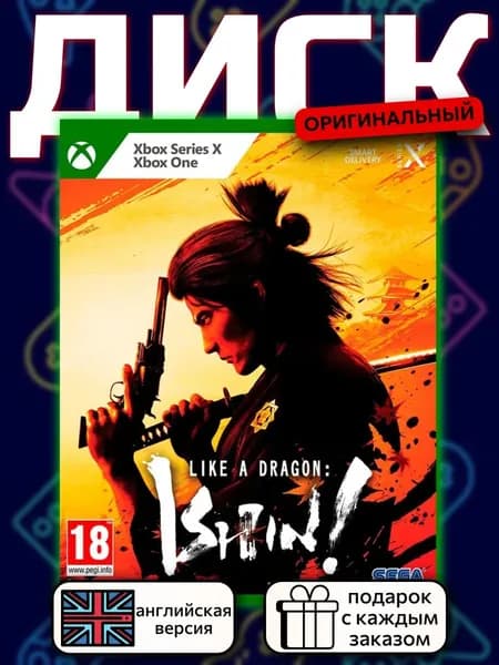 Like a Dragon: Ishin! Series X-XOne, английская версия