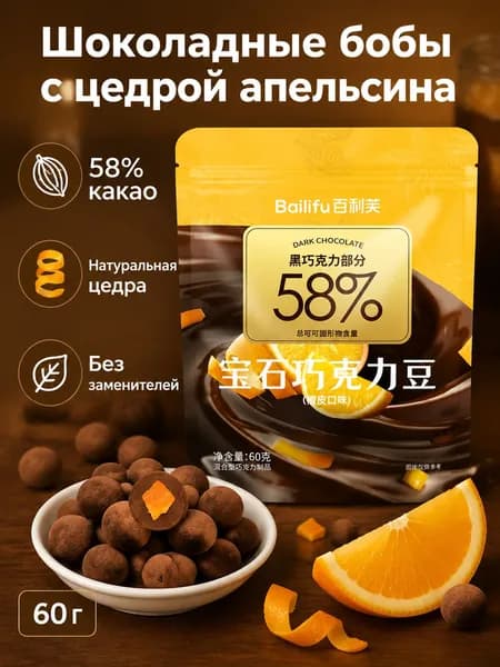 Шоколадные капли с начинкой, апельсиновая цедра, 60 г упаковка