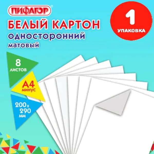 Картон белый А4 немелованный (матовый), 8 листов, в папке, 200х290 мм (1 упаковка)