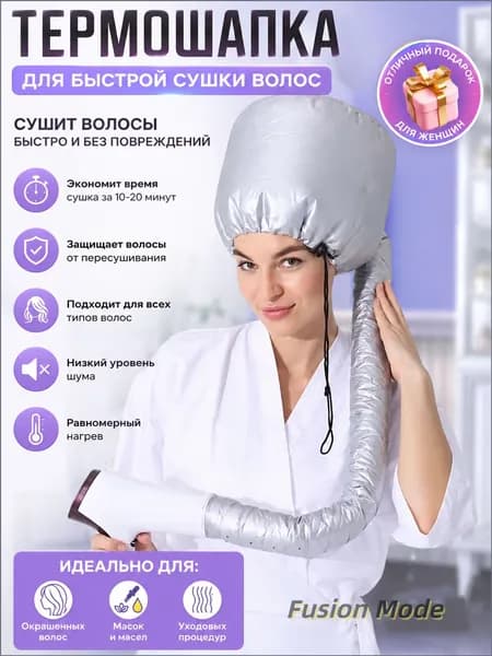 Тепловая шапочка/насадки для фена используются для быстрого высыхания, укладки и волосной пленки