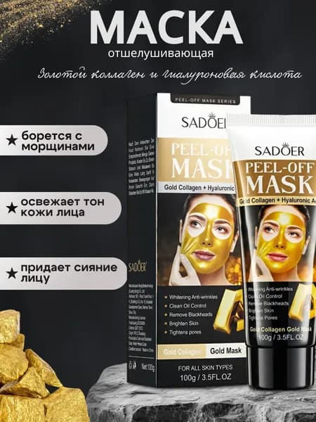 SADOER Маска косметическая Восстановление Для всех типов кожи