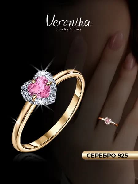 Кольцо женское серебро 925 пробы позолоченное с центарльным розовым камнем в виде сердца Veronika jewelry factory