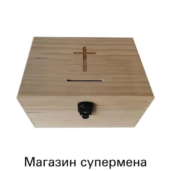 Ящик Для Пожертвований