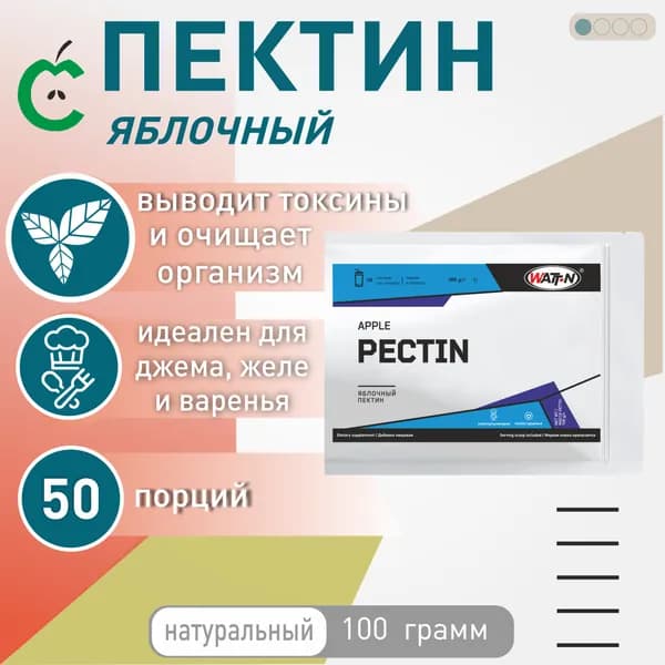 Пектин Яблочный, 100 гр.