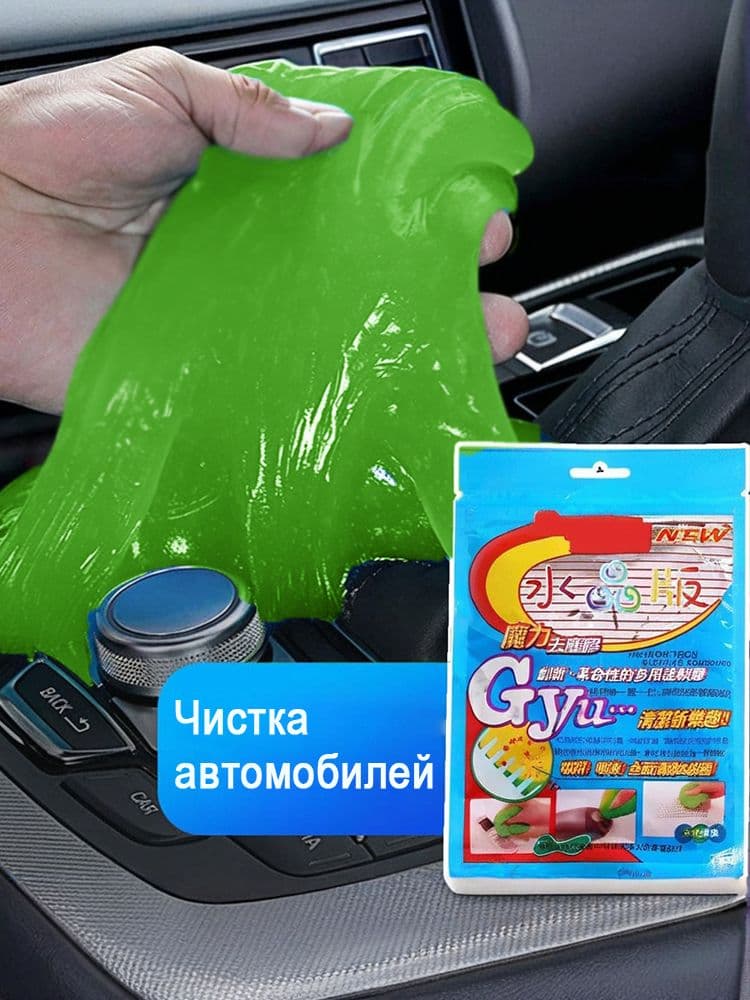 Гель для чистки автомобиля, вентиляционное отверстие для автомобиля, клавиатура компьютера, пыль