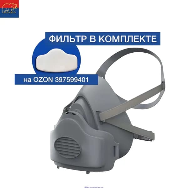 Респиратор профессиональный, FFP2
