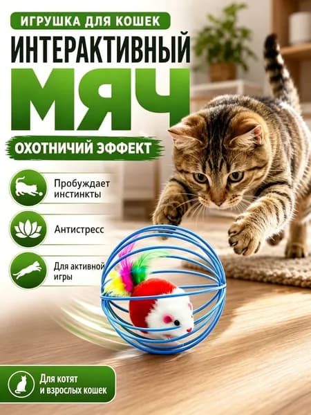 Игрушка Для Кошек,игрушки Для Кошек Интерактивные