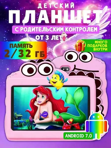 7" Электронная книга, розовый