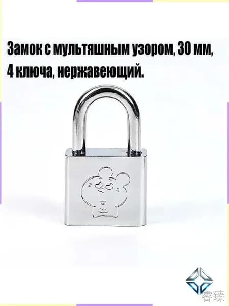 Навесной замок 30 мм с мультяшным рисунком