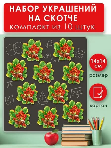 Украшение на скотче "Букет с каштанами" декор осени