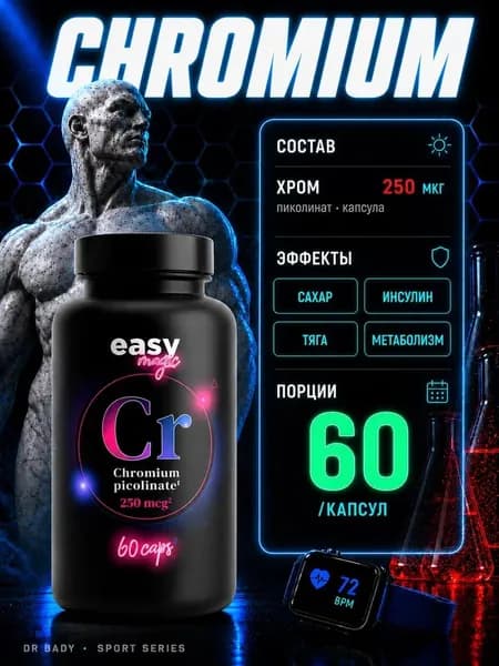 БАД Хром пиколинат (Chromium picolinate), 60 капсул