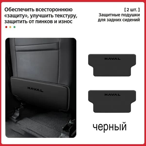 Защита на спинку сиденья на Сиденье водительское, Полиэстер, 2 шт.