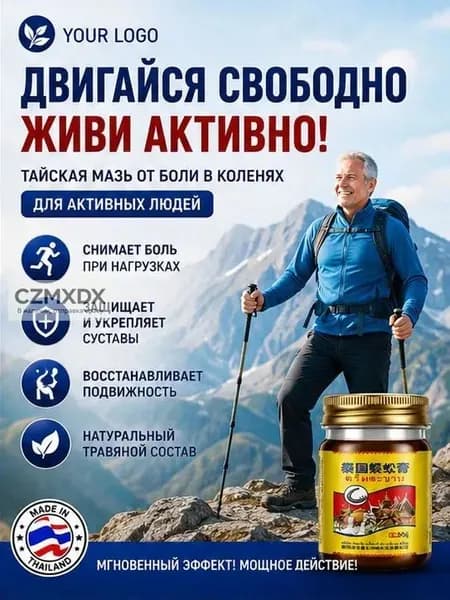 Тайский бальзам Сороконожка от боли в суставах и косточки на ноге, 55 г