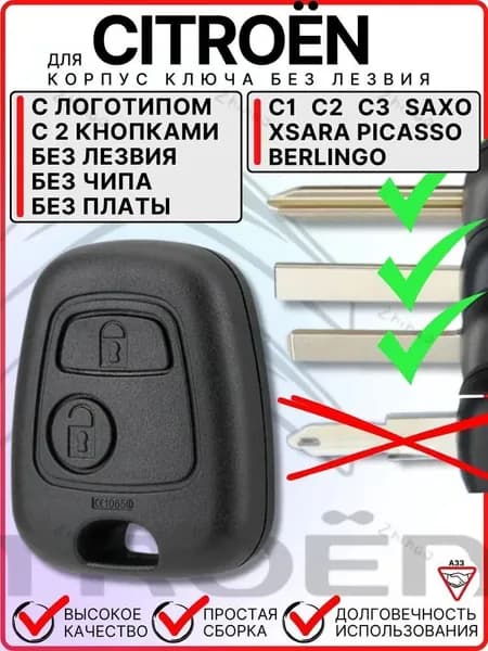 Ключ зажигания, арт. для: Ситроен C1 C2 C3 Saxo Xsara Picasso Berlingo, 1 шт.