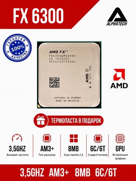 Процессор AMD FX 6300 (3,5 ГГц, AM3+, 8 Мб, 6 ядер)