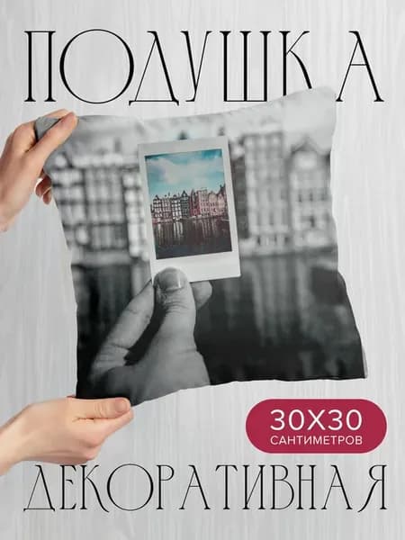 Подушка декоративная, 30x30см Разное фотография