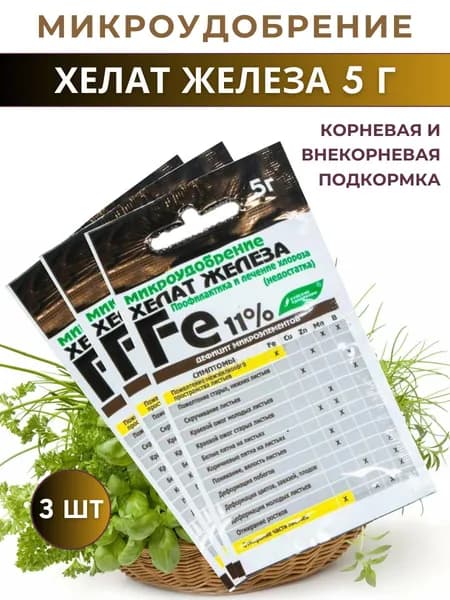 Микроудобрение Хелат железа, 3 уп. по 5 г