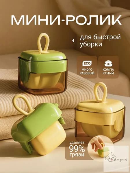Ролик для чистки одежды 1 шт