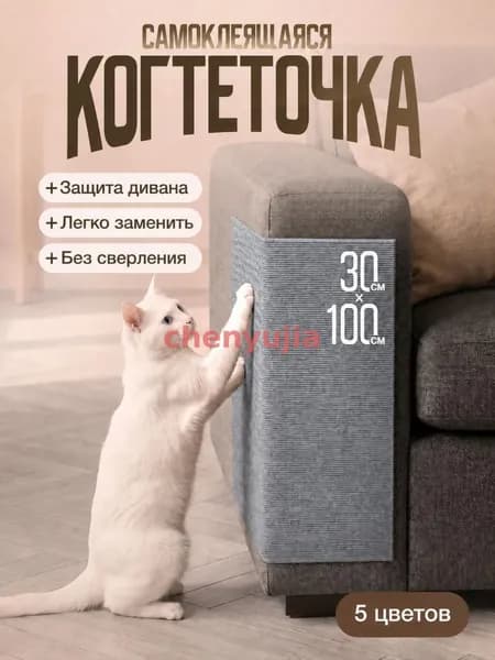 Когтеточка кошке, самоклеящаяся, наклейка, на мебель, стену
