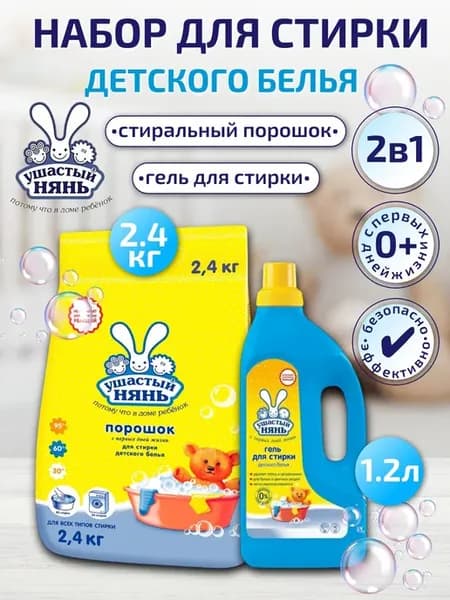 Набор для стирки порошок и гель 3600г
