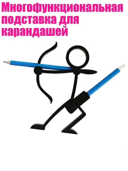 Многофункциональная подставка для карандашей, - Лучник