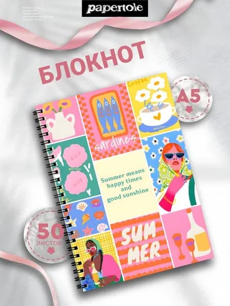 Блокнот Лето
