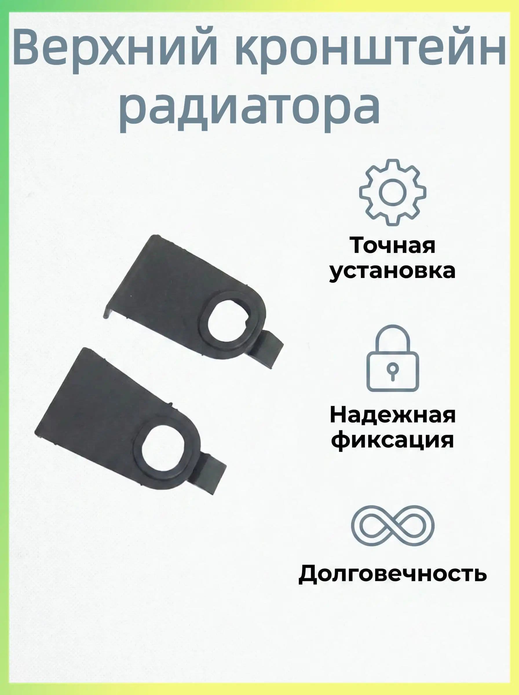 Автомобильные аксессуары система охлаждения 15-240 250 радиатор верхний кронштейн для Mazda 6 2002-2008 GG GY (универсал)