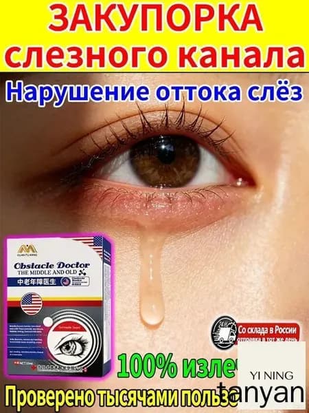 Глазные капли Ястреб от нечеткости зрения и сухости глаз