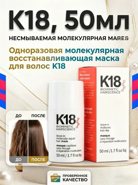 Маска для волос, 50 мл