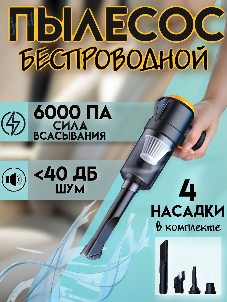 Пылесос для автомобиля беспроводной мощный/ Ручной портативный мини пылесос для салона машины и дома1