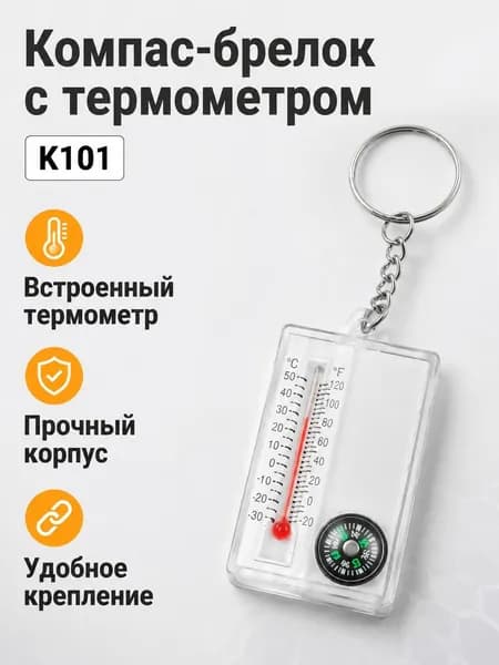 Компас-брелок с термометром и лупой: K101, прозрачный акриловый корпус, для туризма и походов