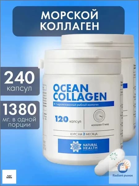 Коллаген морской гидролизованный для суставов и связок, , 240 капсул.