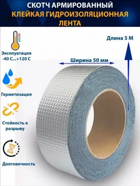 Герметизирующая лента самоклеющаяся, 5 см х 5 м, битумная, влагостойкая, для ремонта крыши, окон, труб и металла, универсальная уплотнительная лента