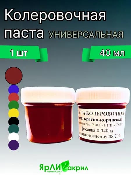 Колер ЯрЛИ для наливного акрила, Литьевого мрамора и эпоксидной смолы красно-коричневый