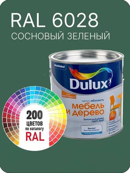 Краска для мебели и дерева цвет сосновый-зеленый Ral 6028 0.8 л.