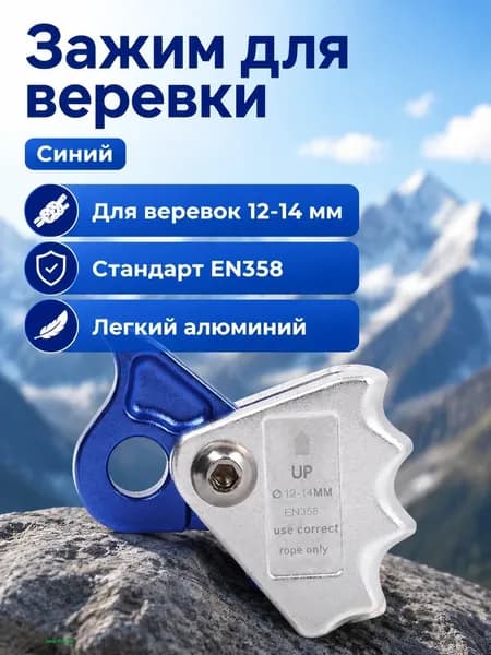 Устройство анкерное SUT для веревки 12 14 мм, синее, алюминиевое, для защиты от падения при скалолазании