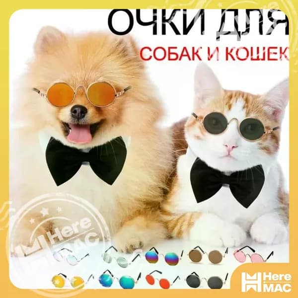 Очки для домашних животных, светоотражающие солнцезащитные очки для кошек и собак, реквизит для съемок HEREMAC