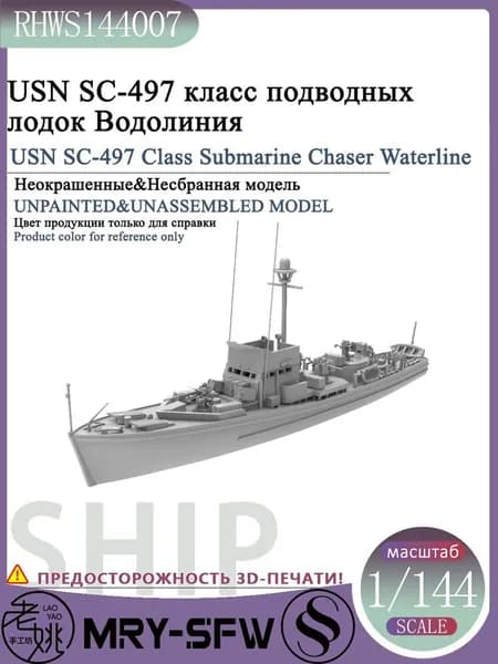 LYMODEL-SS RHWS144007 1/144 USN SC-497 класс подводных лодок Водолиния модель корабля