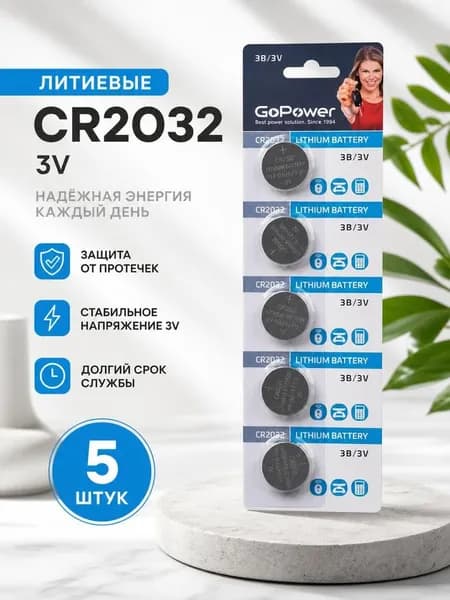 GoPower Батарейка CR2032, Li (литиевый) тип, 210 мАч, 3 В, 5 шт