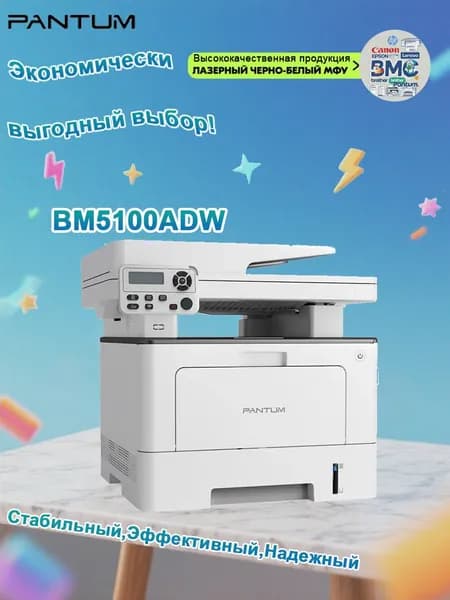 МФУ Лазерное МФУ лазерное Pantum BM5100ADW, принтер, сканер, копир, двусторонняя печать, LAN, USB, белый