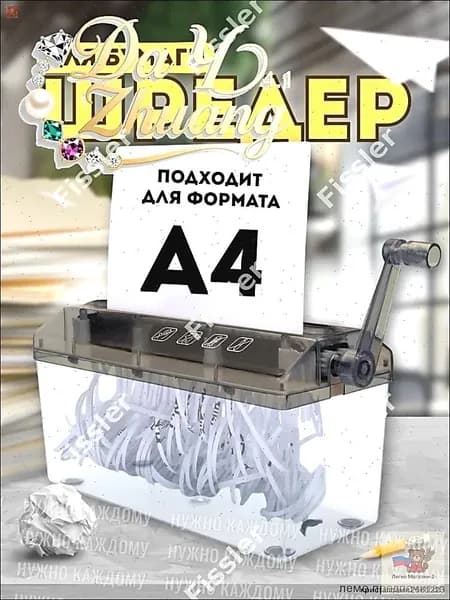 Шредер Паралелльный, черный матовый