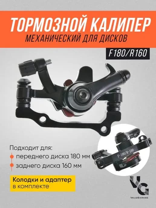 Тормозной калипер механический