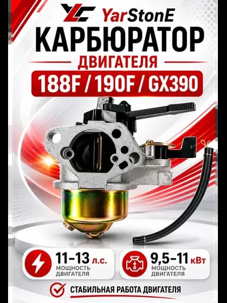 Карбюратор для двигателя 188F 190F GX390