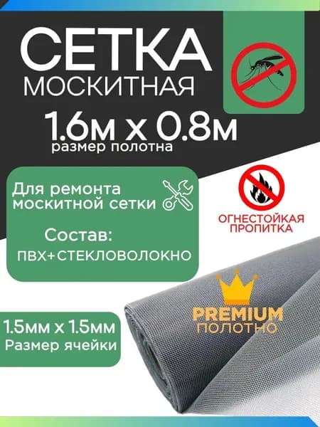 Москитная сетка на окно, 160х80см. полотно для самостоятельной замены антимоскитной сетки, от комаров, мух, насекомых